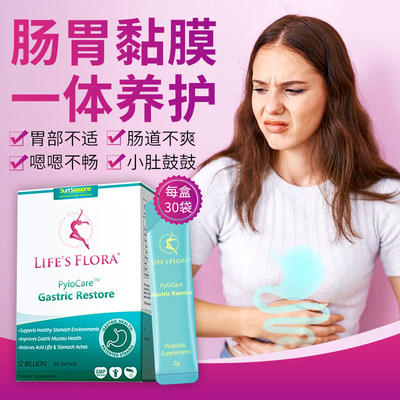 LifesFlora/舒伯特益生菌养胃粉