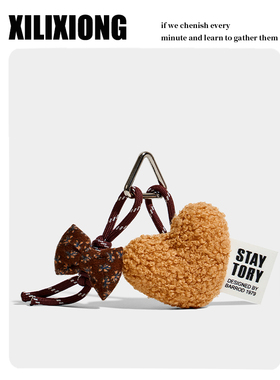 XILIXIONG原创毛绒爱心包包挂件可爱钥匙扣车挂饰2026新年礼物