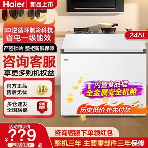 海尔小冰柜家用小型180升/245升冷藏冷冻减霜一级节能官方旗舰