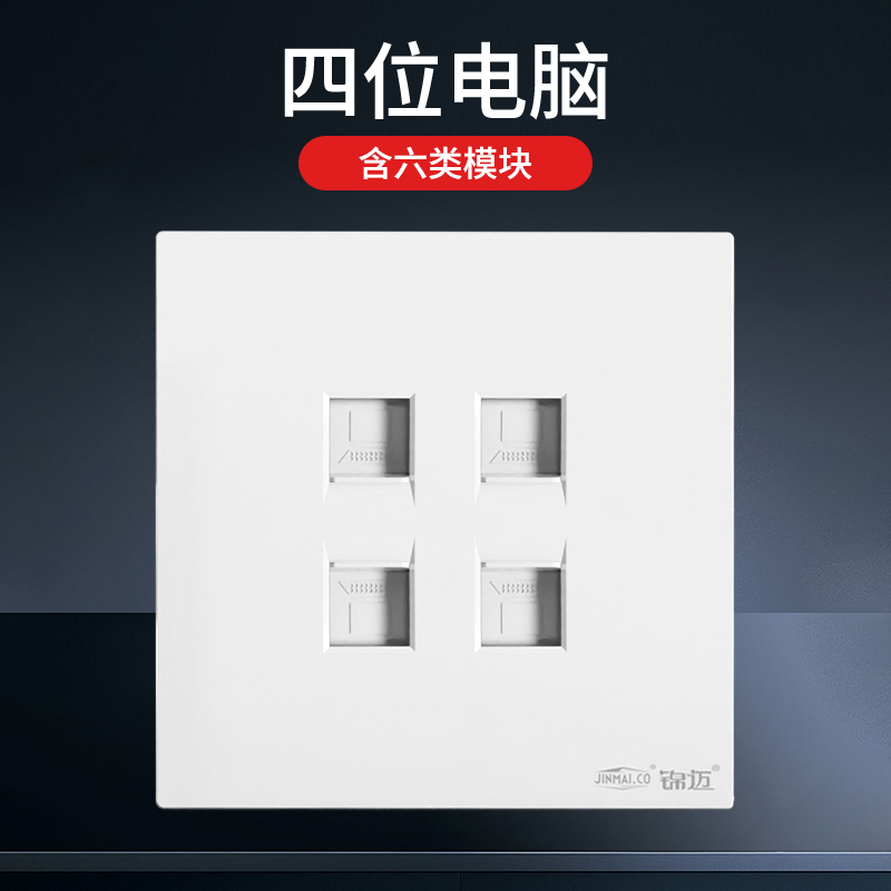 锦迈千兆四位网络口面板