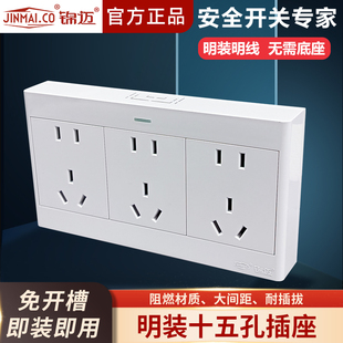 锦迈启光白明装插座10A16A三位五孔插座明盒大功率十五孔插座15孔