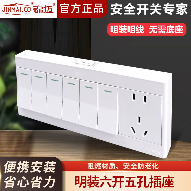 超薄明装插座16A大功率六开五孔插座带6开关面板套装白色明装线盒