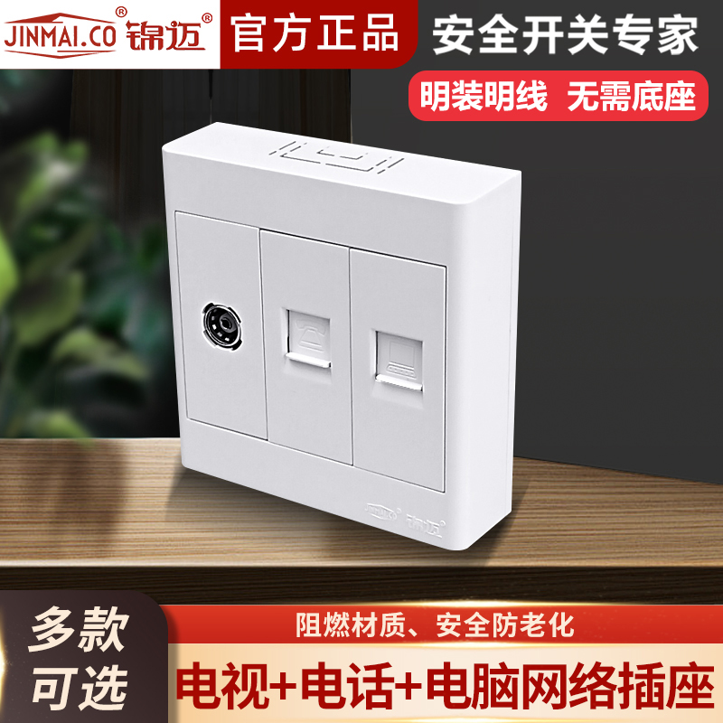 锦迈明装千兆网络面板