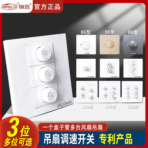 暗装调速器锦迈面板墙壁