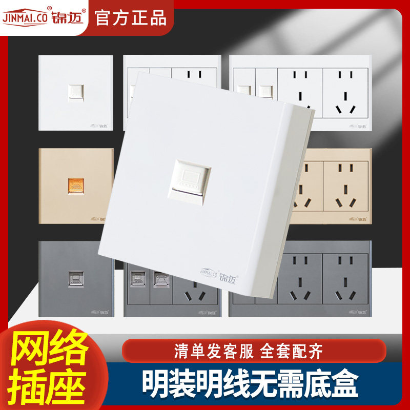 锦迈明装一位网线开关单孔口开关插座单电脑网络面板五孔白金灰色