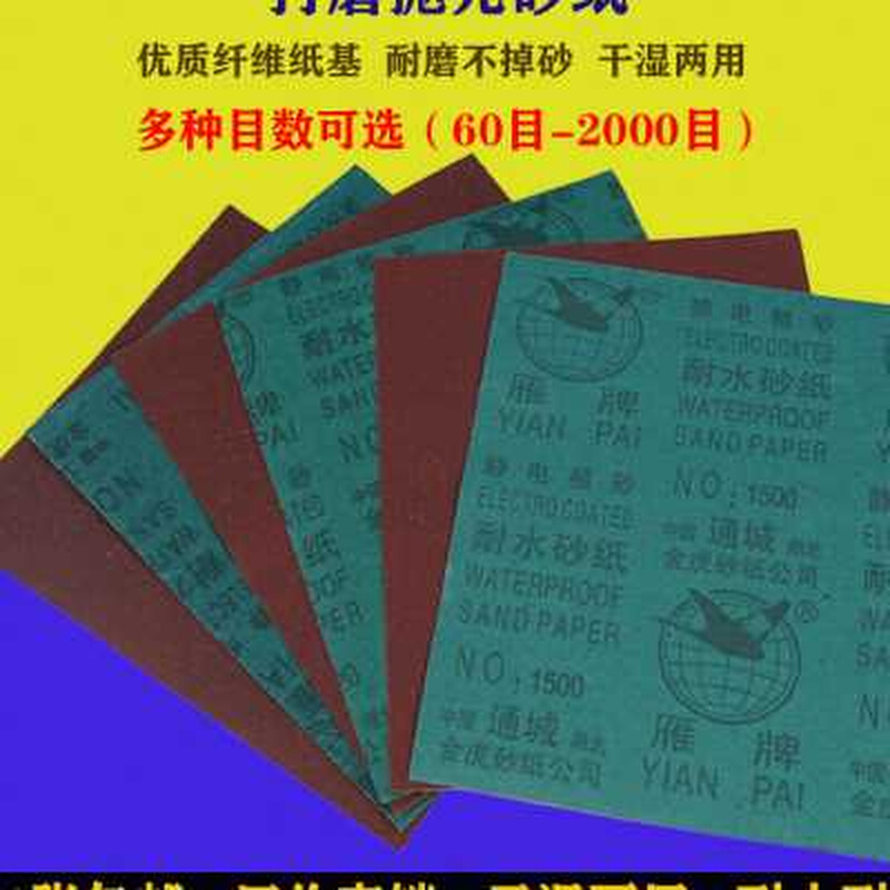 雁牌砂纸整箱抛光超细打磨水磨水砂纸60目-2000目汽车红色沙子片