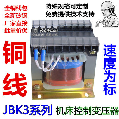 JBK3-250VA机床控制变压器单相隔离380变6.3V24V110V220V全铜线