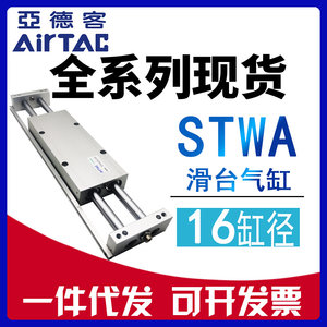 AirTac/亚德客双轴滑台气缸固定板型STWA16X25/50/75/100S附磁石