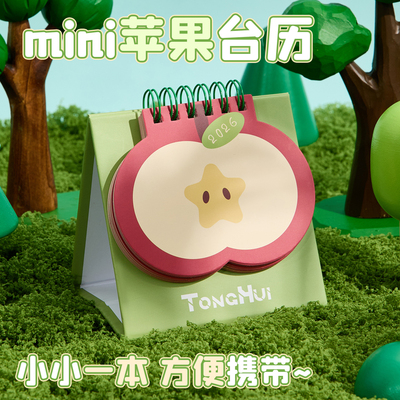 苹果台历2026新款学生跨年