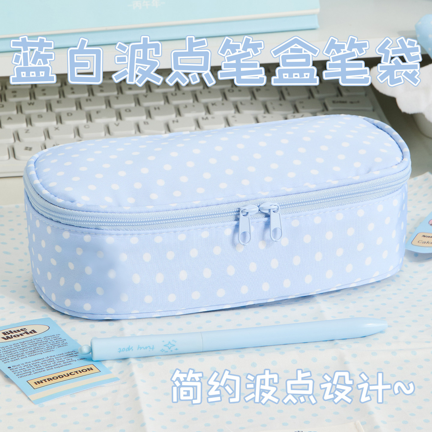 蓝白波点笔盒笔袋高颜值ins风简约小学生文具盒大容量小众铅笔盒韩系2025新款女孩初高中生多功能文具袋,文具电教/文化用品/商务用品,笔袋,淘宝优惠券,粉丝福利购,淘宝优惠卷