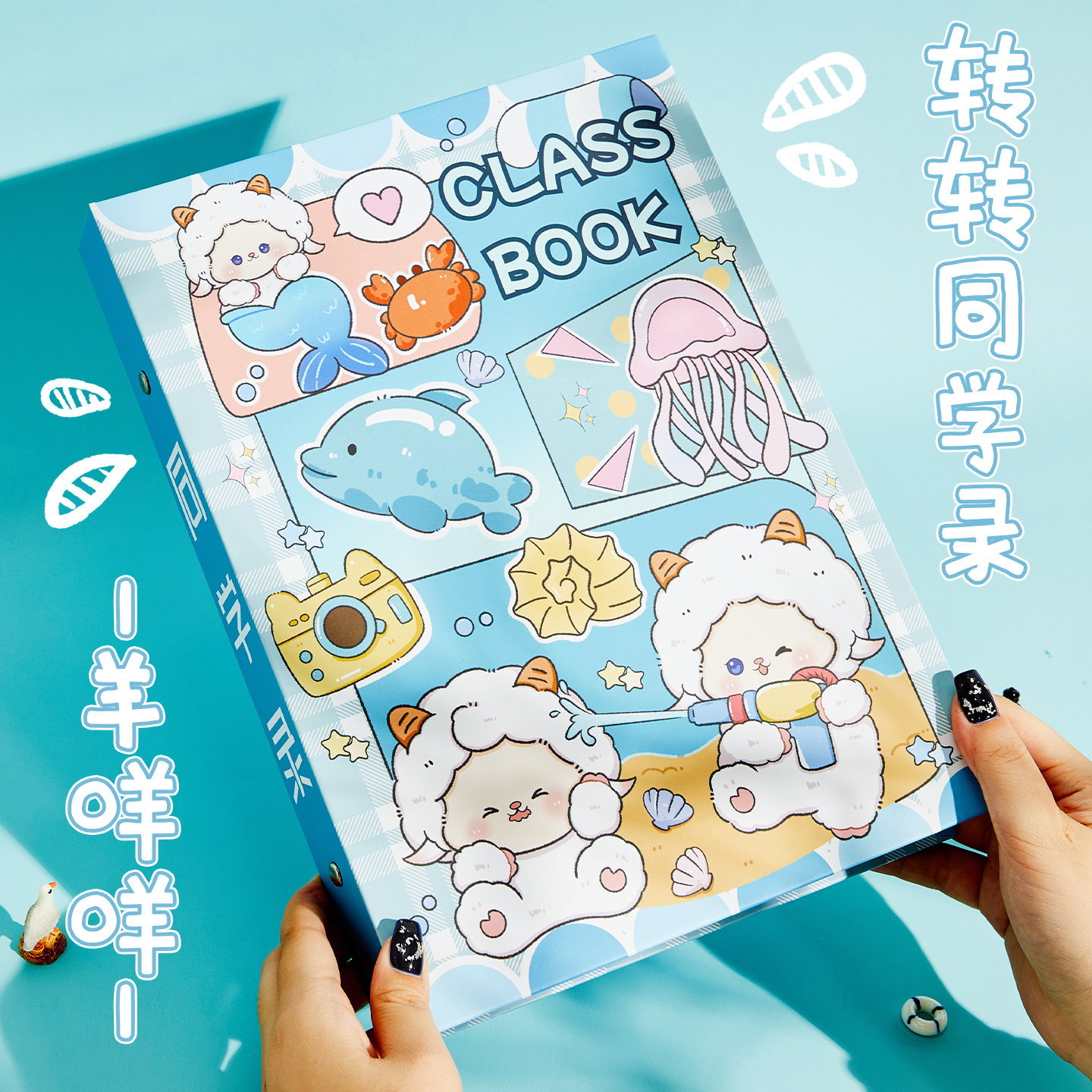 转转同学录小学生六年级毕业册