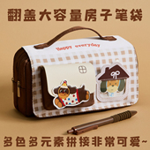 格纹房子拼接笔袋女孩2026新款 大容量文具盒高颜值ins风简约铅笔盒卡通可爱小学生翻盖多功能收纳袋
