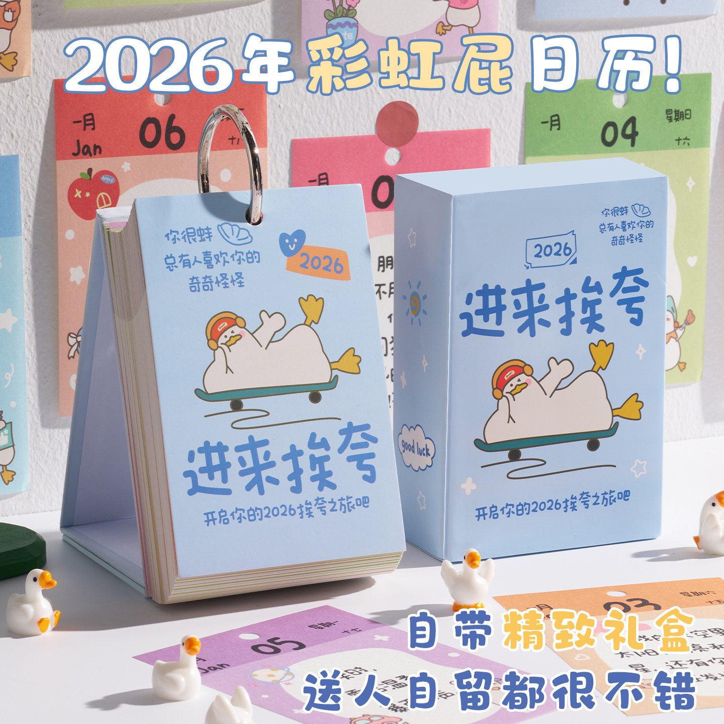 彩虹屁夸夸台历2026年新款一日一撕创意高颜值ins风桌面摆件自律打卡本2025年新款日历小众学生治愈系,文具电教/文化用品/商务用品,台历,淘宝优惠券,粉丝福利购,淘宝优惠卷