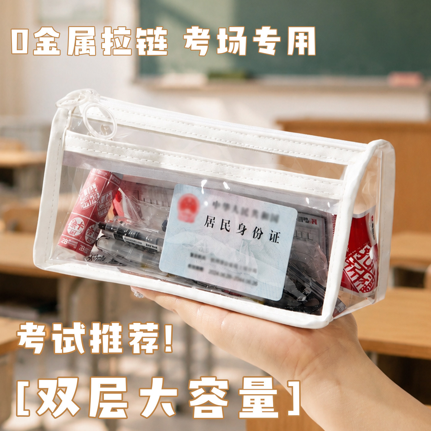 考试专用透明笔袋0金属2026新款文具盒中考高考简约大容量铅笔盒双层多功能初高中生学生文具袋