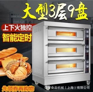 手撕面包 容量大 三层九盘电烤箱 商用食品多层烘箱单层独立控温