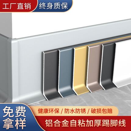 自粘新型踢脚线铝合金极简金属胶贴4公分6/8cm超薄地脚线自己安装