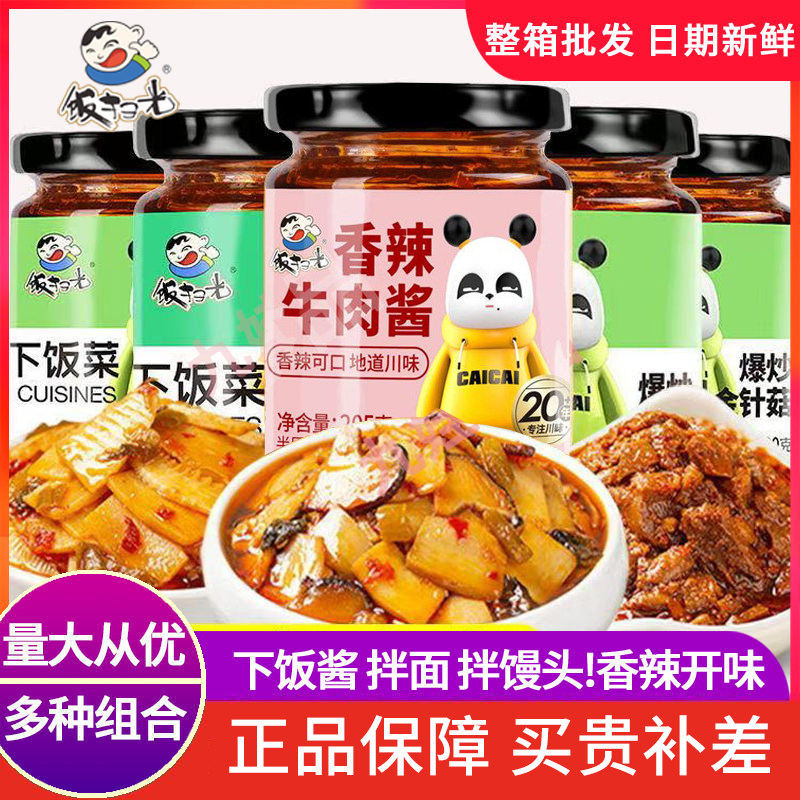 饭扫光下饭菜香辣香菇牛肉爆炒香菌竹笋瓶装蕨菜榨菜拌面金针菇