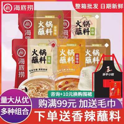 海底捞火锅蘸料整箱批发
