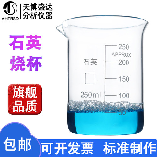 石英玻璃烧杯耐高温天博盛达