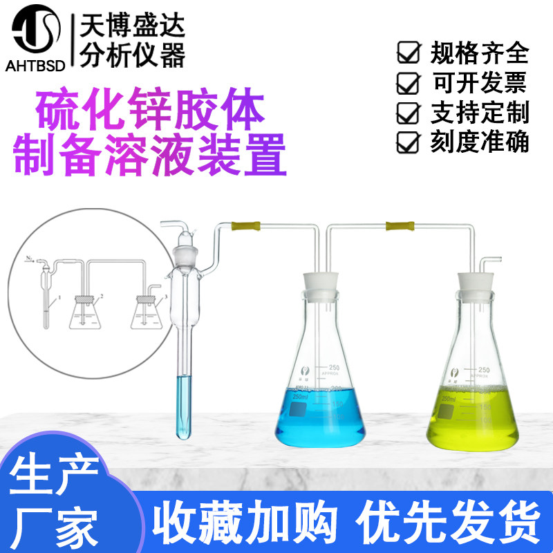 天博盛达硫化锌胶体溶液装置