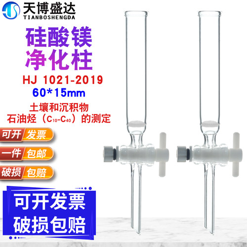 硅酸镁净化柱60mm*15mm层析柱