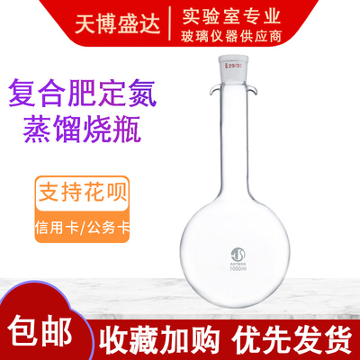 复合肥定蒸馏烧瓶长颈定氮瓶
