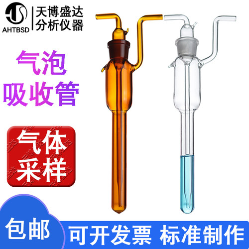 气泡吸收管气体采样管天博盛达