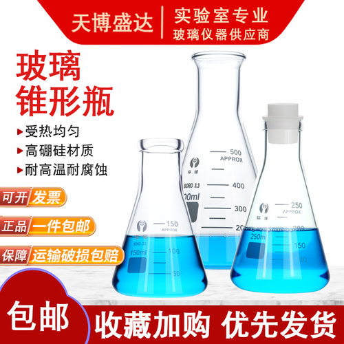 玻璃三角锥形瓶玻璃三角烧瓶胶塞