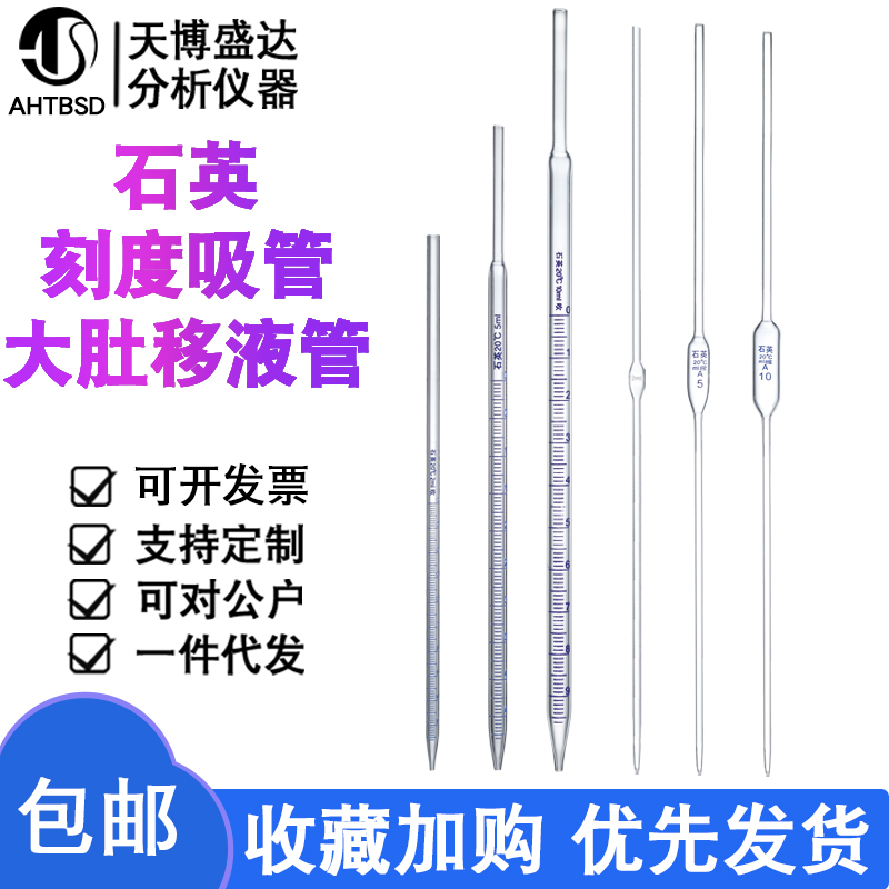 石英移液管石英大肚吸管天博盛达