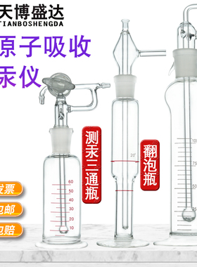 冷原子吸收瓶8/15/25/60/250/500ml F732-VJ 测汞三通还原瓶 玻璃还原瓶 翻泡瓶 玻璃三通吸收瓶汞反应瓶