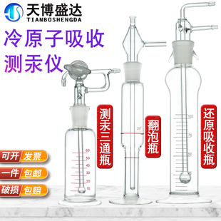 250 测汞三通还原瓶 玻璃 F732 冷原子吸收瓶8 500ml