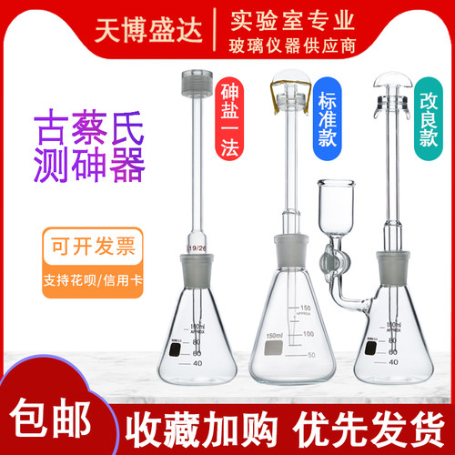 天博盛达古蔡氏测砷装置包邮
