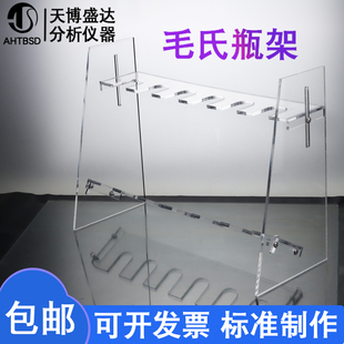 毛氏抽脂瓶架子6孔有机玻璃材质耐酸碱材质毛氏架 实验室有机玻璃支架抽脂瓶架毛氏管支架天博盛达