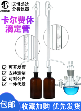 卡尔费休水分测定仪滴定管10ml/0.05分度 五口瓶 测试仪 KF-1卡尔