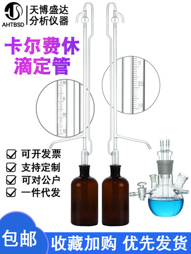卡尔费休水分测定仪滴定管10ml/0.05分度 五口瓶 测试仪 KF-1卡尔