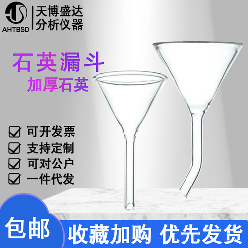 石英玻璃漏斗无硼漏斗天博盛达