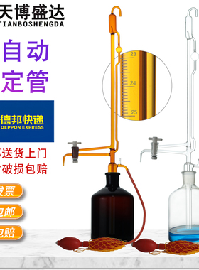 全自动滴定管10/25/50ml 白色棕色滴定管 酸碱通用玻璃活塞聚四氟活塞滴定管自动调零加液玻璃滴定管天博盛达