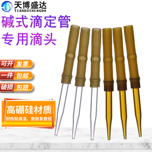 碱式滴定管专用滴头 胶头橡胶管滴珠透明棕色10ml 25ml 50ml 通用 带玻璃珠 滴定管胶头管橡皮滴定管