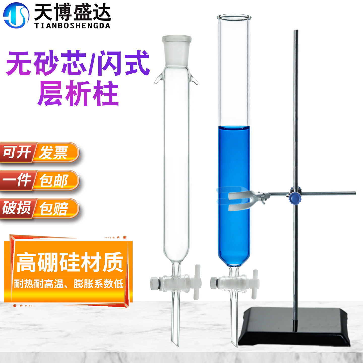 闪式无砂芯层析柱13/15*200/300mm色谱离子交换柱敞口标口吸附柱
