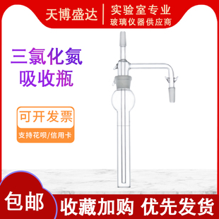 三氯化氮测定装置采样盐酸分离含量测定吸收瓶20ml盐酸分离装置三氯化氮含量的测定 国标GB51328-2006/2021
