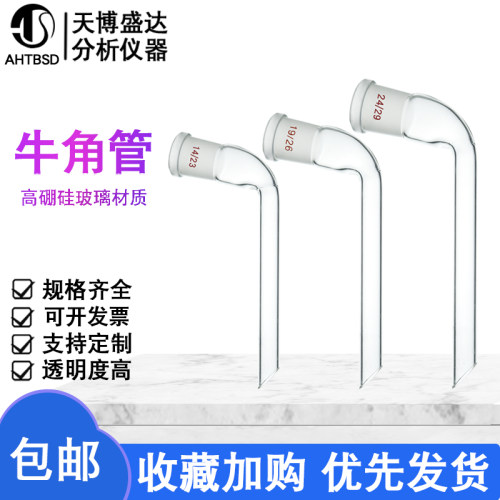 玻璃牛角弯管标准弯接管天博盛达