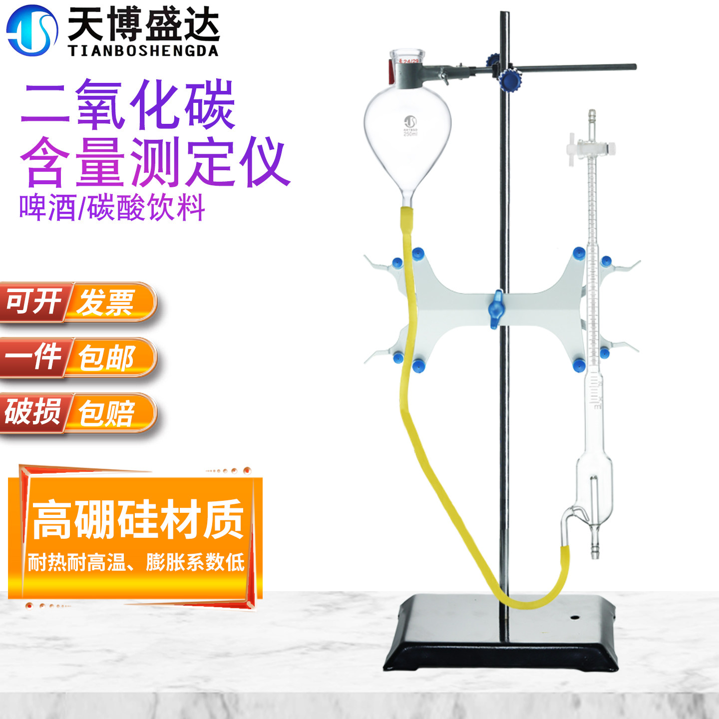 二氧化碳含量测定仪装置  啤酒/碳酸饮料的CO2测定二氧化碳测定