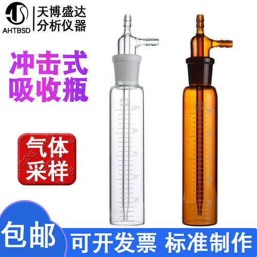 冲击式吸收瓶玻璃吸收管天博盛达