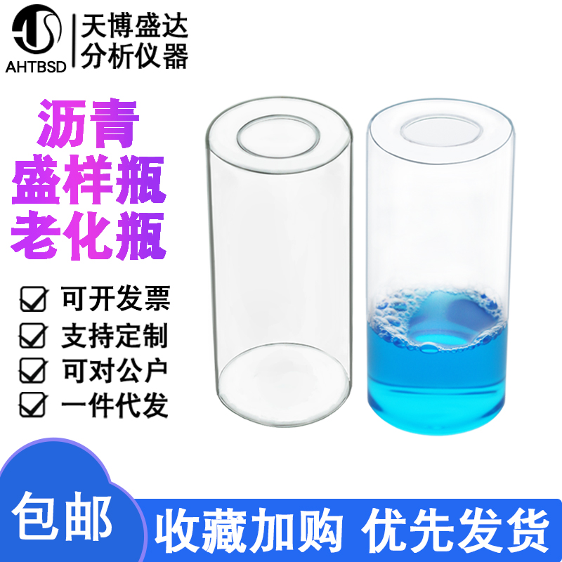 瀝青盛樣瓶玻璃老化瓶天博盛達