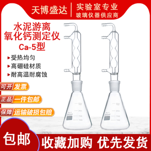 水泥游离氧化钙测定仪玻璃配件 游离钙测定仪冷凝管250ml氧化钙测定