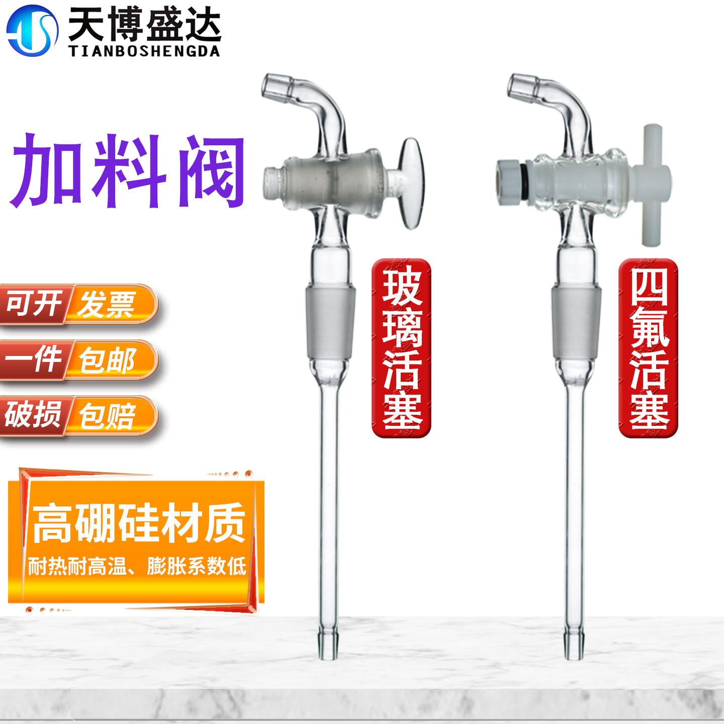 玻璃加料阀19#旋蒸瓶加料管