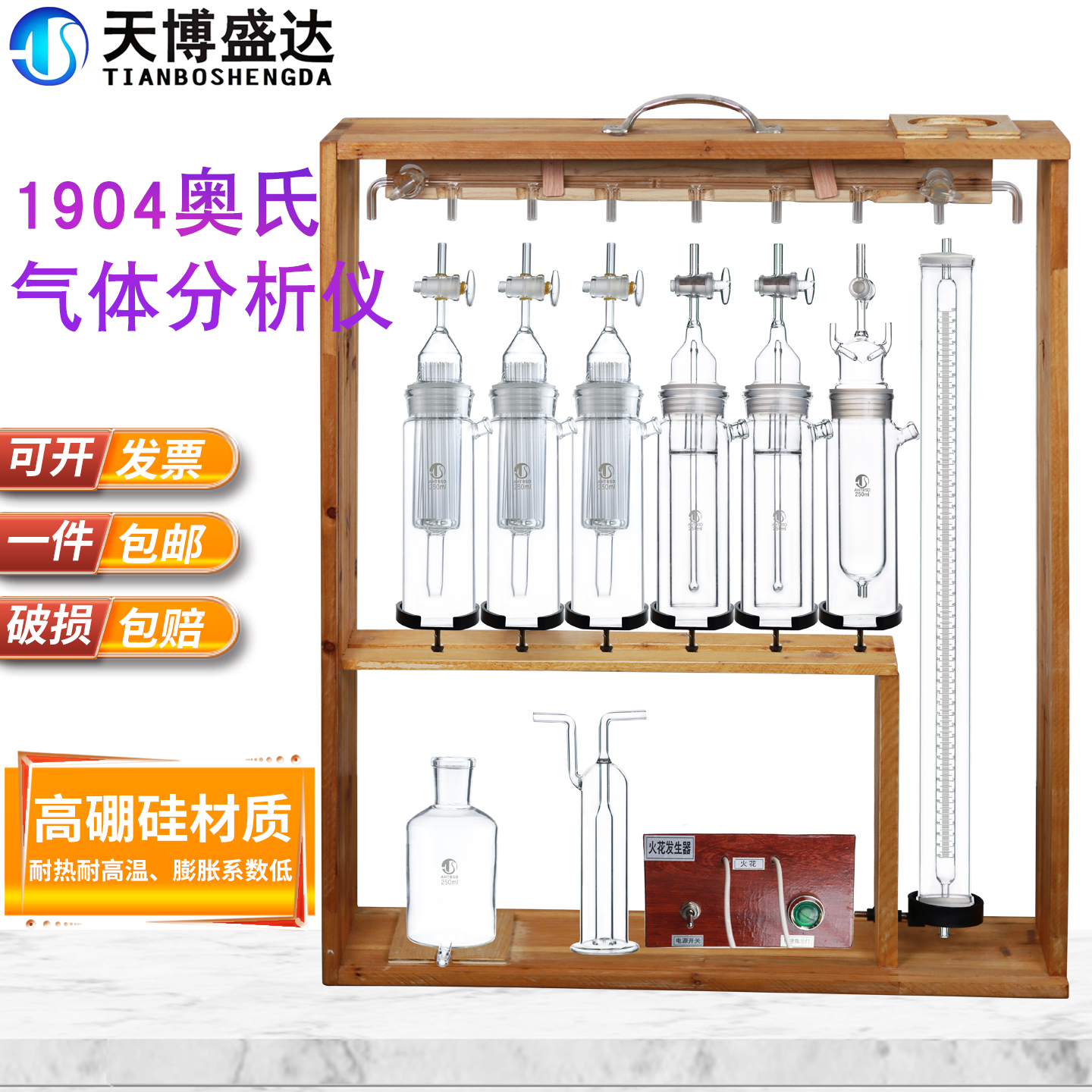 1904奥氏气体分析仪奥式分析器