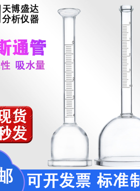 卡斯通管4/10/20ml分度0.1ml建筑外墙透水性实验混凝土吸水量管 建筑涂料透水性卡斯通管JG/T210-2018