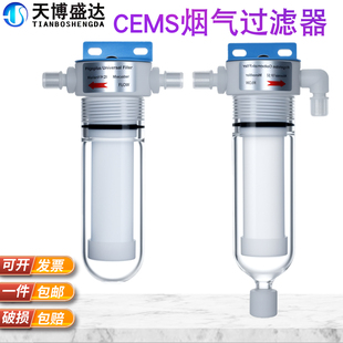 CEMS烟气过滤器 烟气干燥过滤器cems烟气过滤 除雾排湿过滤器不锈钢烟气水汽分离器带排水过滤器气液分离器