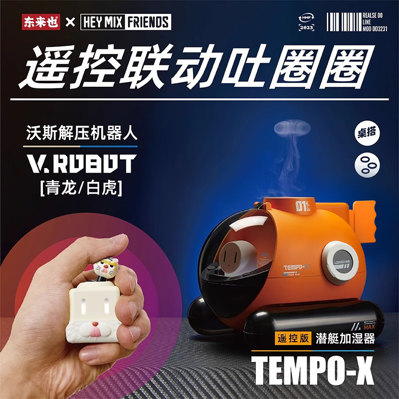 糖波加湿器heymix潜水艇加湿器创意吐圈圈送礼电竞桌搭礼物神器